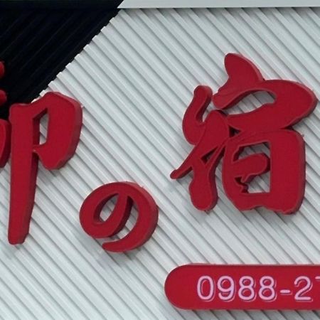 דירות Zhixue Royal Yado מראה חיצוני תמונה