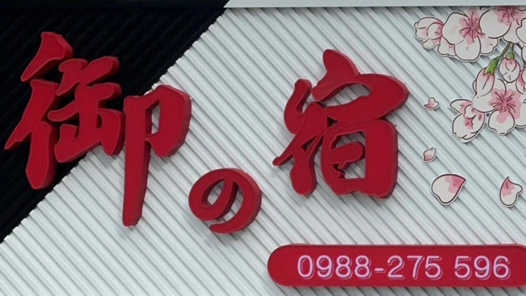 דירות Zhixue Royal Yado מראה חיצוני תמונה